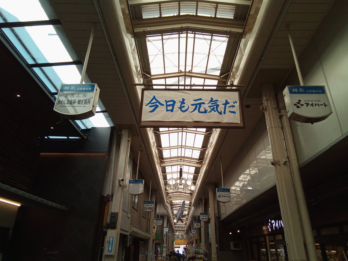 demachiself's tweet photo. 今日この日はたまこファン、京アニファンにとっては忘れてはならない日。桝形村も当時からだいぶ店が変わったのでこの日にちまで覚えている人は少ないと思う。親の命日忘れても２０１９年7月18日という日は、俺が輪廻転生するまで決して忘れない。 https://t.co/h0DSHaAZeT