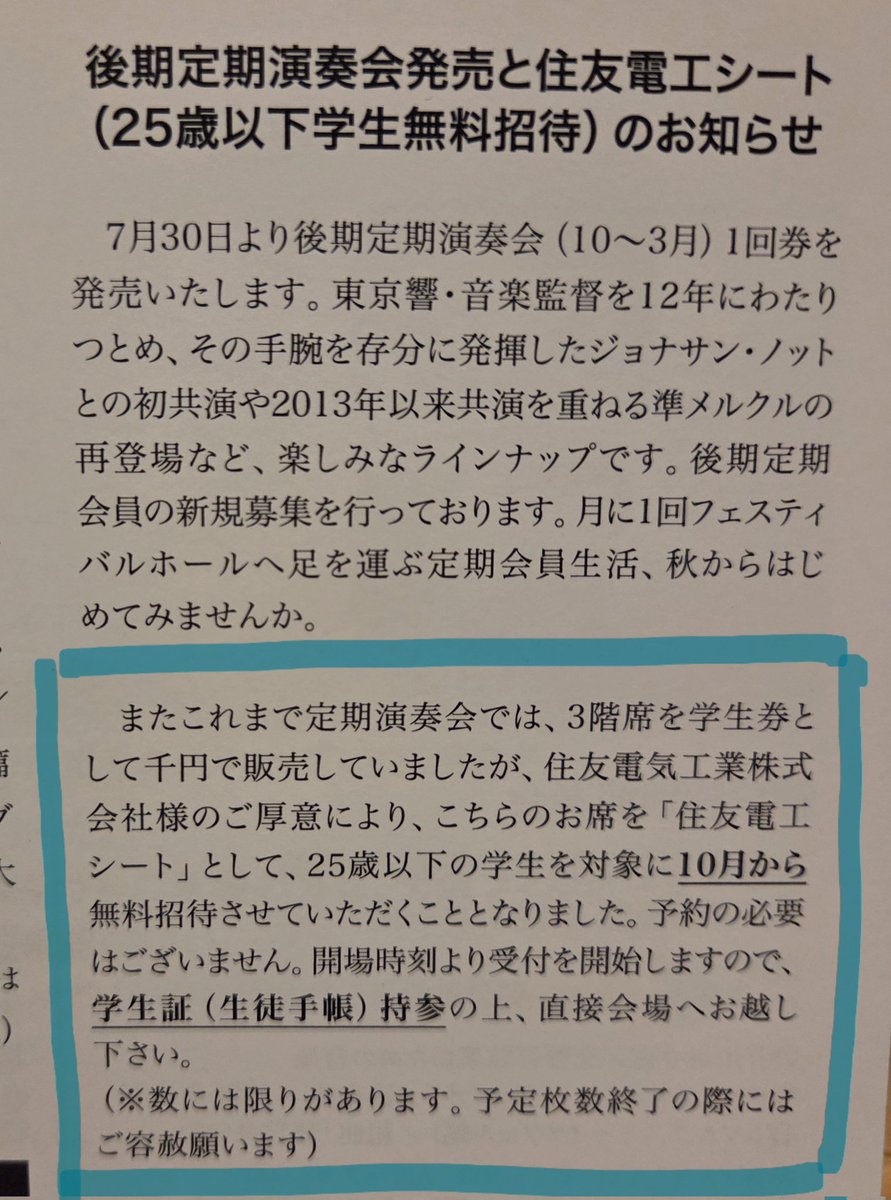 Sora_choir's tweet photo. すごくない?!【住友電工シート(学生無料)】10月から!!!!(予約も不要)
住友電工さんありがとうー!!!!
学生さんいっぱい来て！聴いて！
#大フィル   #大阪フィル  #住友電工   #住友電気工業株式会社 https://t.co/91pzwkwVEc