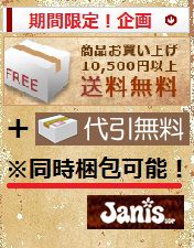 janisSDP's tweet photo. 遠方のお客様にもショッピングを楽しんで頂く為、当店オンラインショップにて、「期間限定企画」激安コーナー・送料無料キャンペーン・代引き無料等をおこなっております！    

ジャニス鵠沼本店では通信販売可能（ネットで簡単注文OK!）https://t.co/wyEe6cLfmy https://t.co/UVffDuJZyj