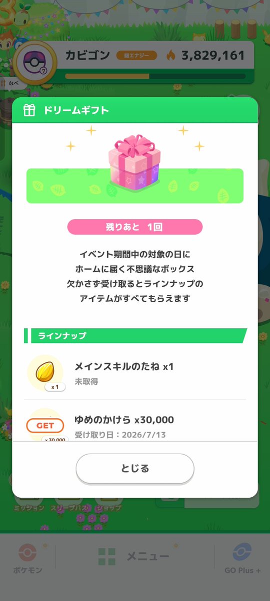 ichikon08's tweet photo. #ポケスリ3周年をみんなで
焦らしおる。 https://t.co/a8bpMD3QNM