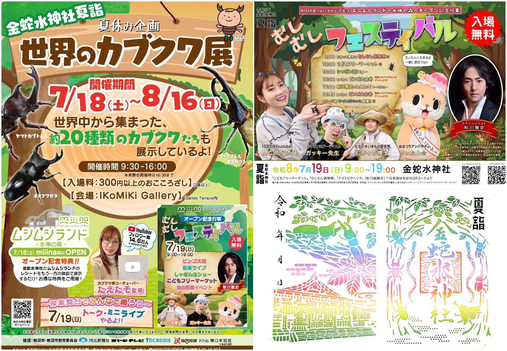 金蛇水神社(宮城県岩沼市) 広報 on X: 