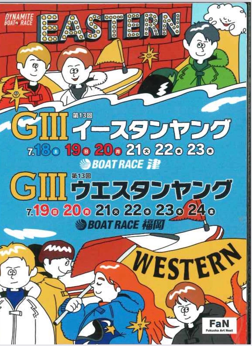 br_tsu_09's tweet photo. 🎁ツックンからのプレゼントキャンペーン🎁

今日から「GⅢ第13回イースタンヤング」が開催！🎉
ドリーム戦6号艇で出走予定の中山翔太選手をはじめ、
三重支部からは宇留田翔平選手、山下夏鈴選手、松田淳平選手
の４選手が出場するよ🚤
みんな、がんばってねー✊

この開催を記念して、㉚名様にオリジナルクオカードを
プレゼント🎁しちゃうよ！

応募はこのアカウントを
フォロー&いいね&リポストしてね🦖
締切は7月23日(木)午後5時！

⚠︎当選者の発表は、
この僕からのDMで発表に代えさせてもらうよ🦖
⚠︎抽選に関するお問い合わせには答えられないよ😢ごめんね🦖

場内ではお笑いライブのほか、たくさんのイベントを実施してるよ！
ぜひ遊びに来てねー！🦖