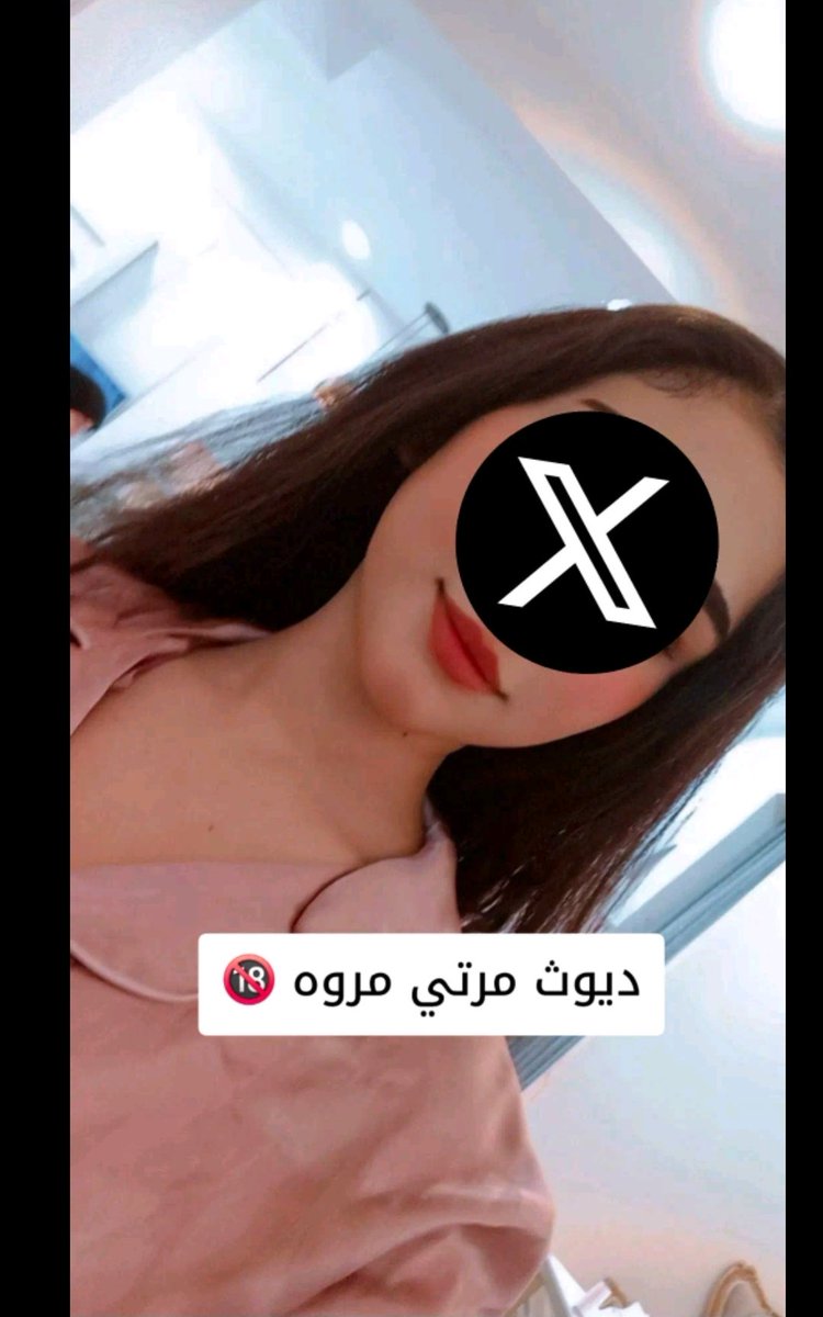 ديوث مرتي مروه 🔞 tweet media