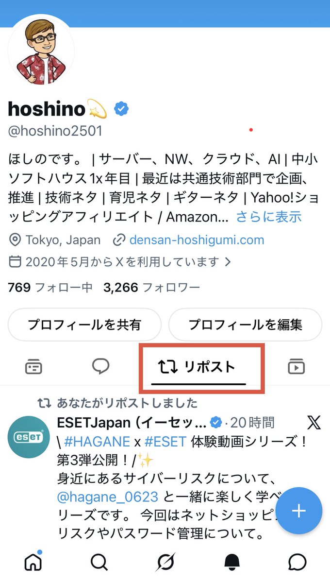 最近のX、プロフィール画面で自身のポストとリポストしたポストの表示
