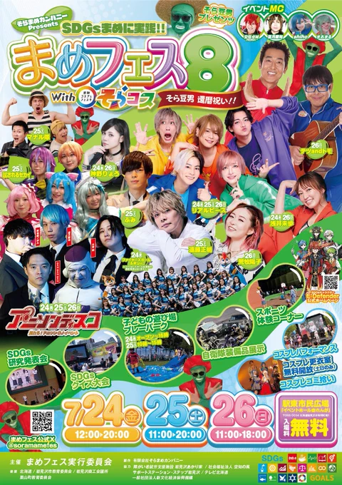 まめフェス on X: 