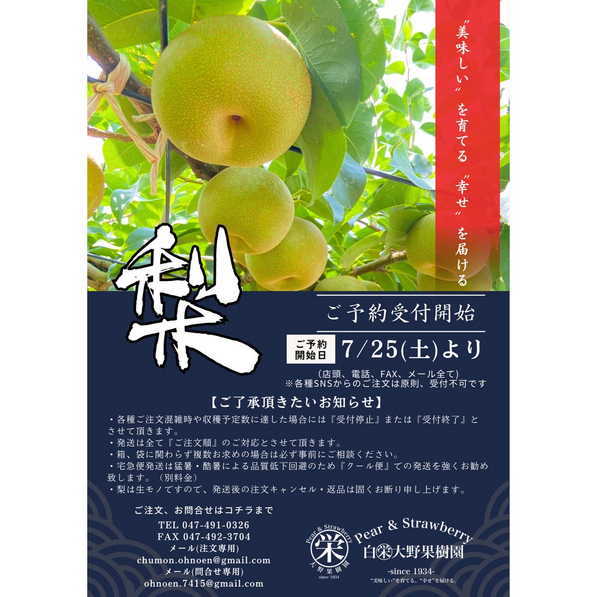 ご予約完成　梨果ポン様 今年もよろしくお願いします！