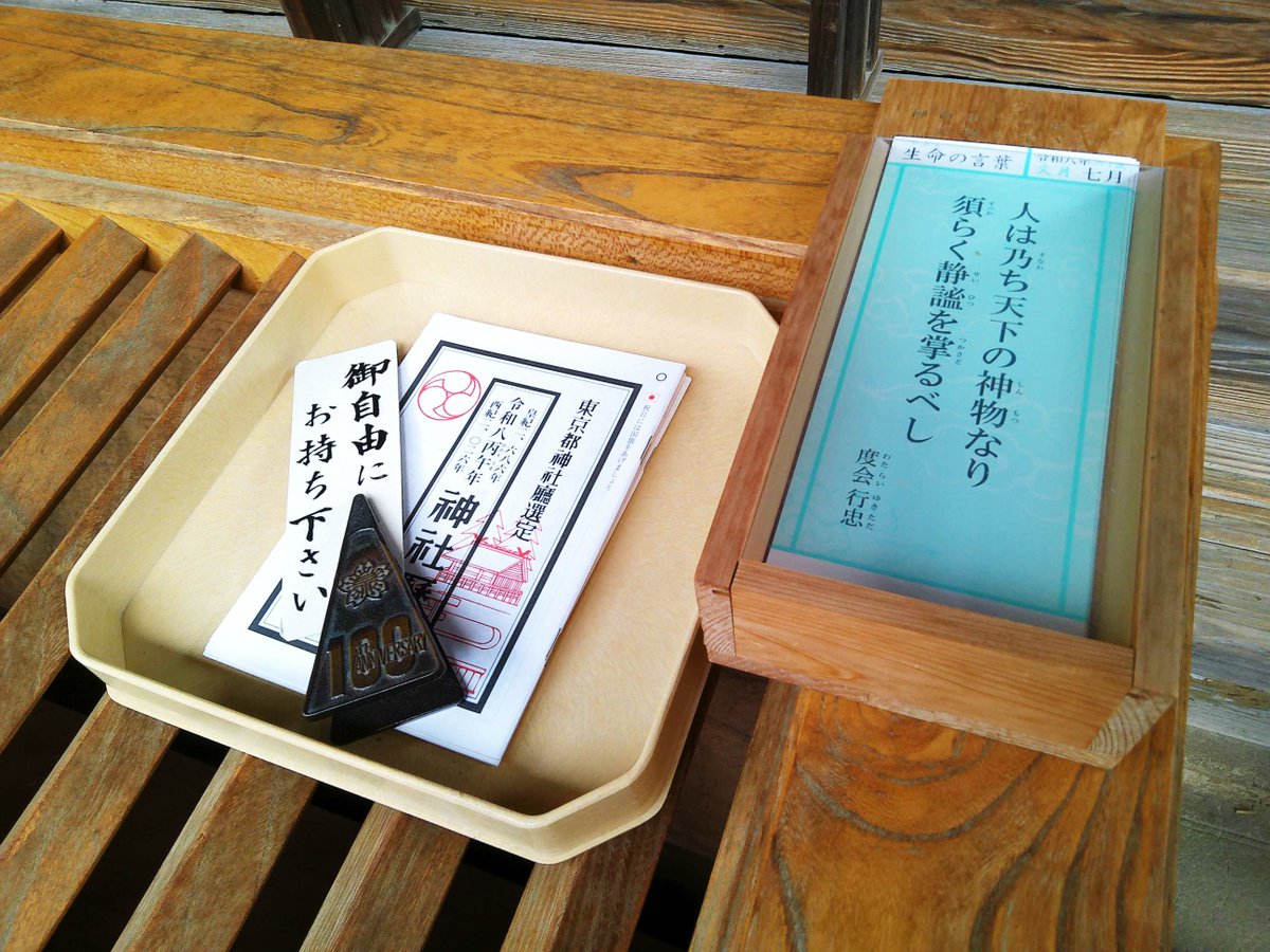baroque_tw's tweet photo. 今月は色々忙しくて遅くなった命の言葉

「人は乃ち
天下の神物なり
須らくは
静謐を掌るべし」

度会行忠

人間というものは神からの贈り物であるからこそ
社会の安寧と平和を守りその維持を実現していく
責任が有る

#神社 https://t.co/clSNfaxCSd