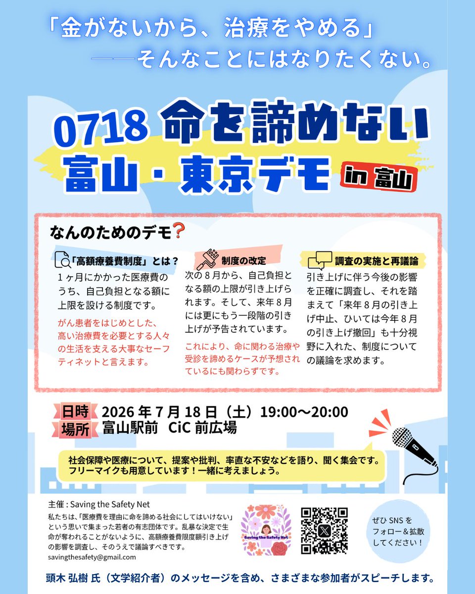 ibaranoahiru's tweet photo. 親戚が若くしてガンになって、その家族が一気に生活崩壊したのを思い出しました。

私も…生まれてすぐに大手術をしていて、制度がなければ死んでいたかも。

日本人の2人に1人がガンになるわけで、無関心でいては危ないですよね。政治はそこを突いているわけですが。
#0718命を諦めない厚労省前デモ https://t.co/Baip0Sog91