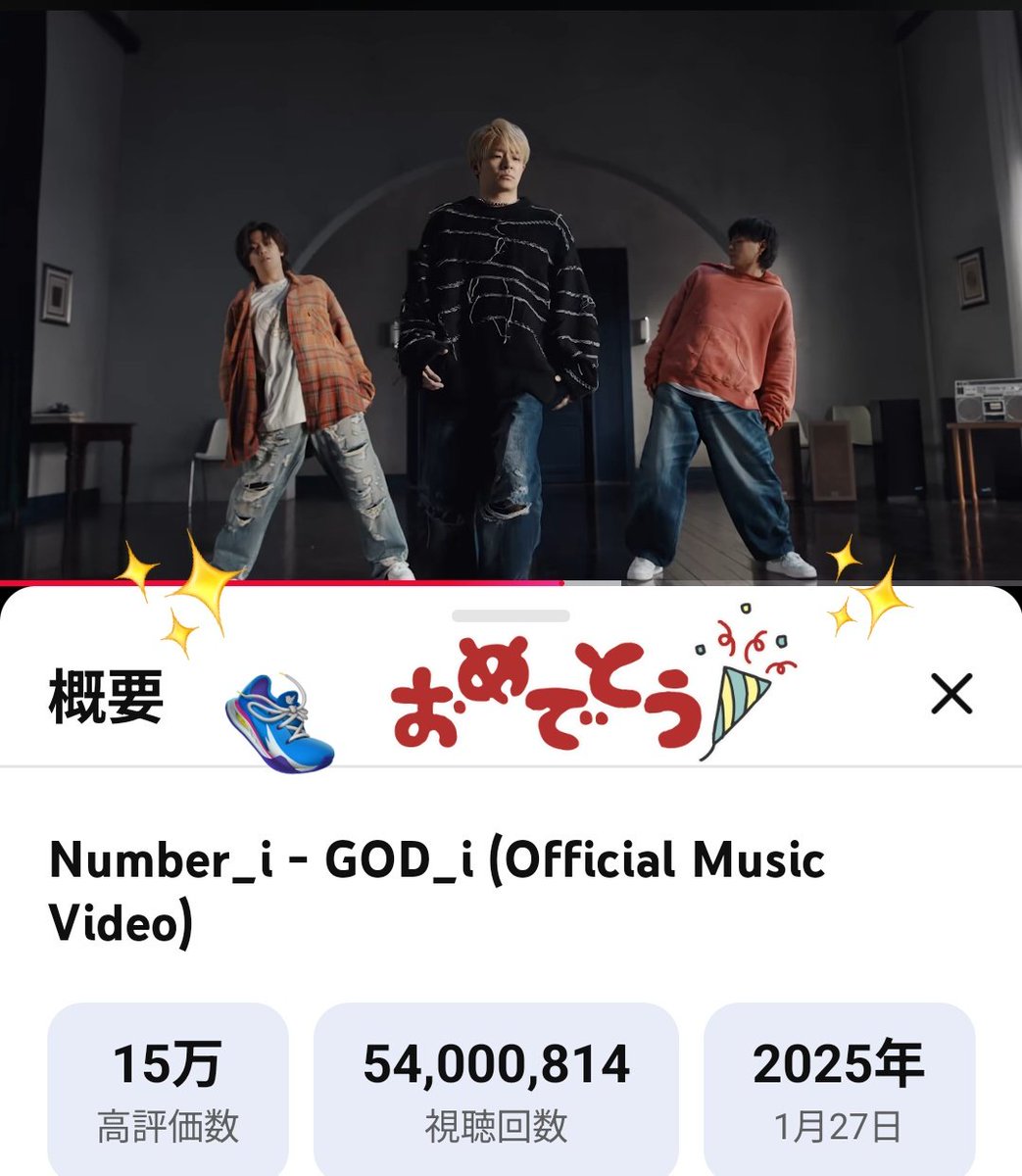 👟✨️ GOD_i 👟✨️ 5400万回再生 おめでとうございます