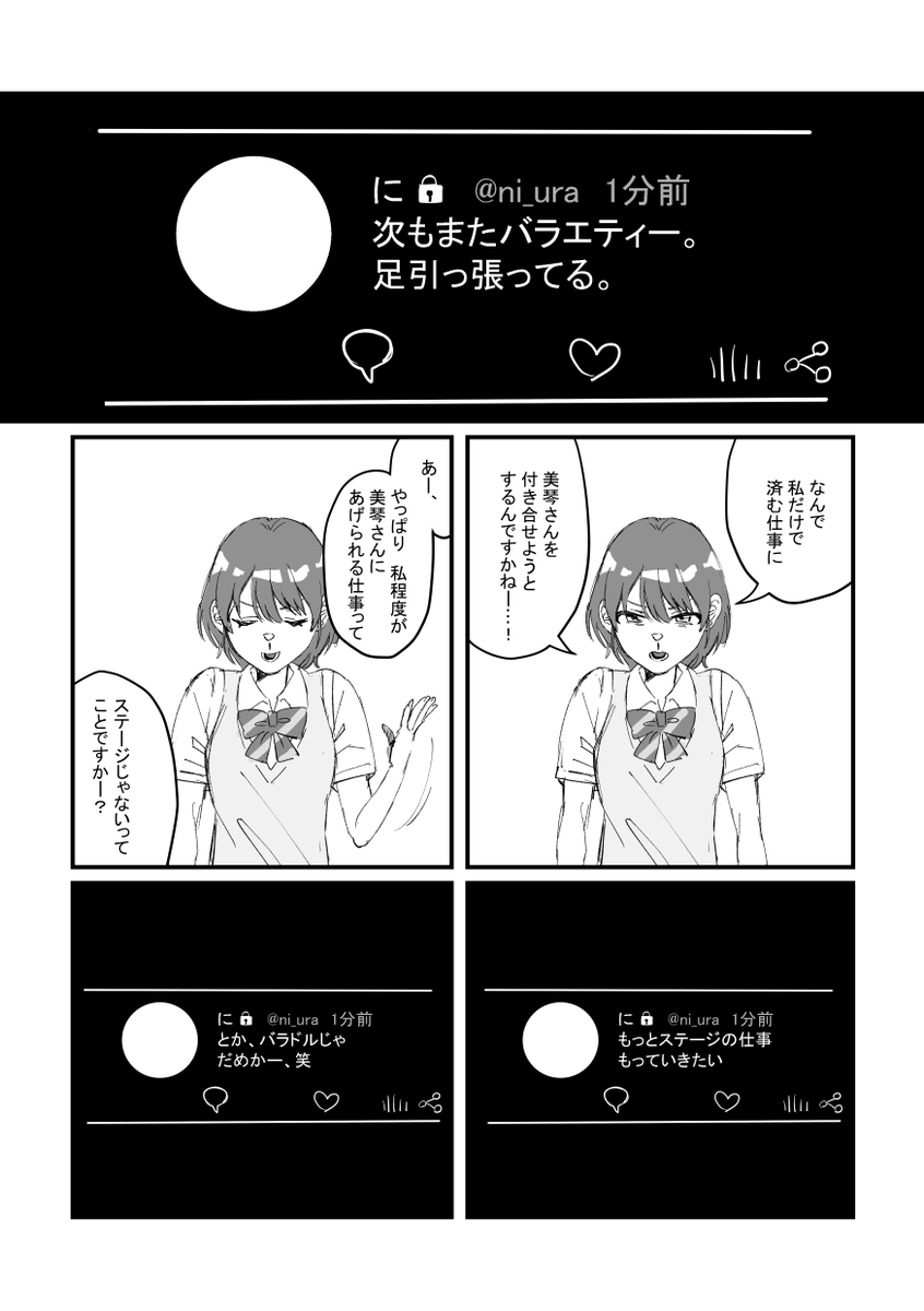 yaneeeeeee's tweet photo. パフェコミ２開催おめでとうございます！
シーズ（にちか）の漫画3P展示してます、よろしくお願いします
 #パフェコミ2 https://t.co/kzsBuuTrDi