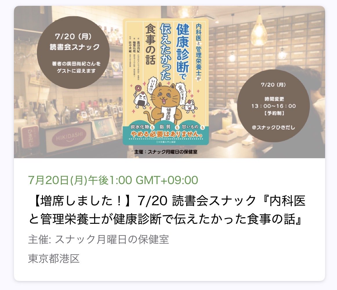 hokenshi_ahora's tweet photo. 読書会スナック増席しましたん https://t.co/2d5nB4650R
