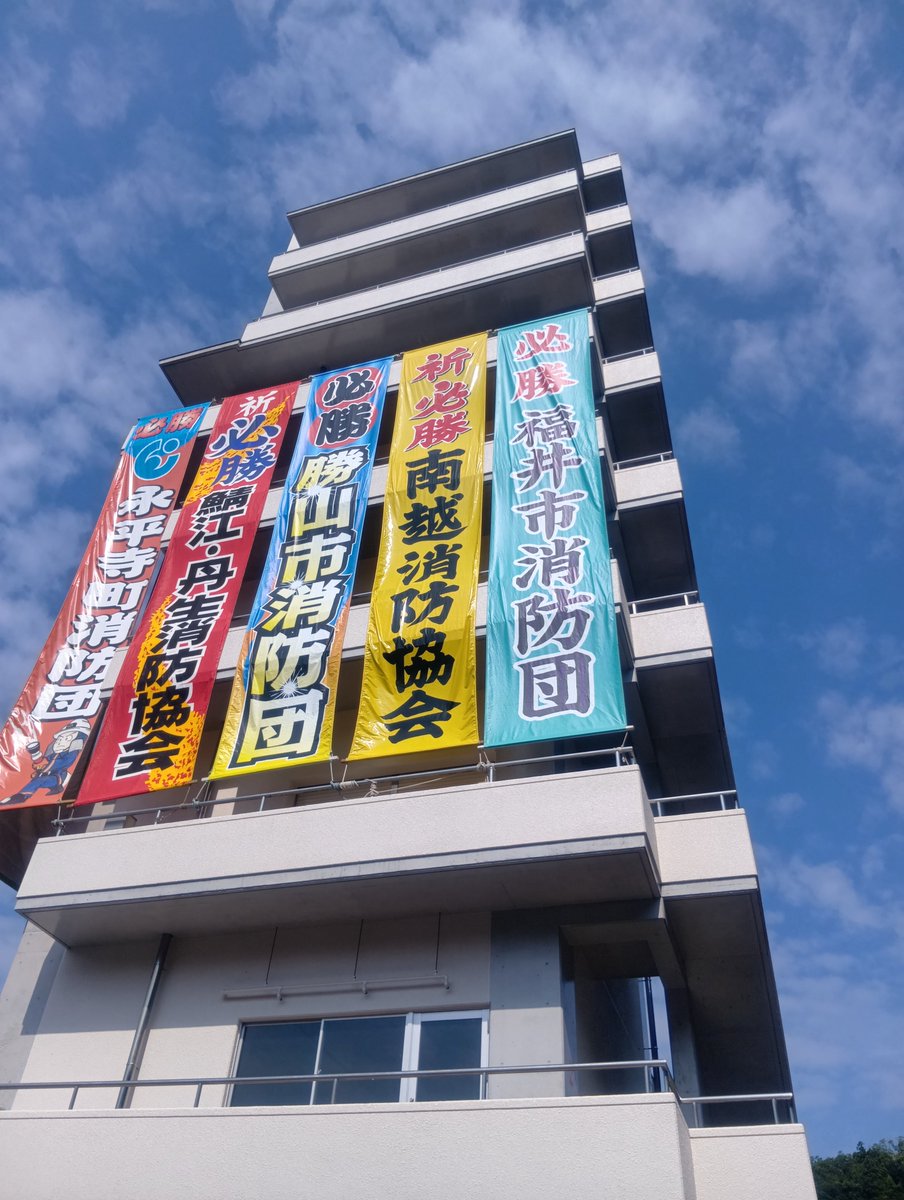 fukui_shobo's tweet photo. 福井県消防学校にて第75回福井県消防操法大会が開催されています。福井市消防団から宝永分団と旭分団が出場します。
がんばれ！福井市消防団！ https://t.co/aOismZmrnb