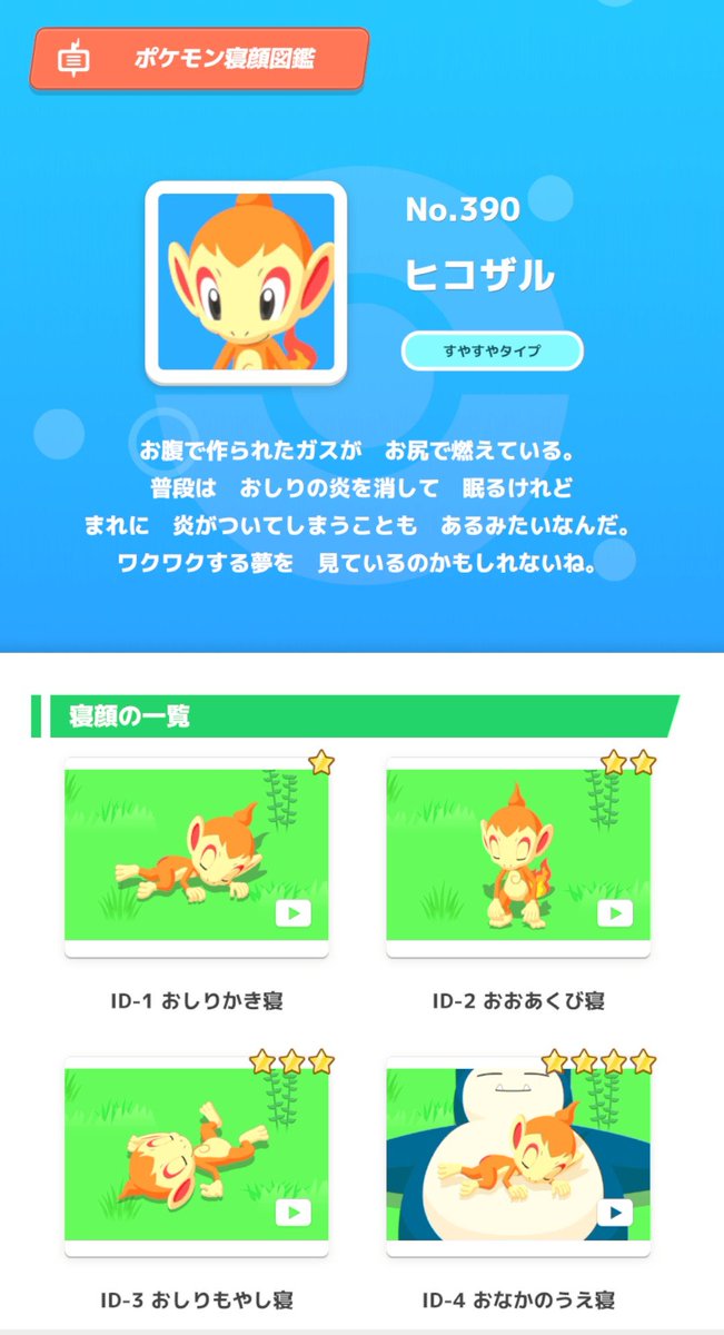 takachuuxyz's tweet photo. 今日もヒコザルいっぱい出てたくれた😄

おこうも使ったし、色違いも2匹目出てくれたしモウカザルも来た😄
#ポケスリ3周年をみんなで https://t.co/Y7DiXYtaye