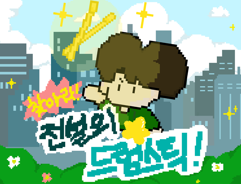 legend_ham_901's tweet photo. 🕹️찾아라! 전설의 드럼스틱 RPG✨

🐹 용감한 햄스터와 함께 전설의 드럼스틱을 찾아보자!
🐹 본 게임은 PC 최적화 게임입니다!
모바일은 플레이가 어렵습니다!!
🐹 게임 관련 문의는 @_best_ham 

🥁https://t.co/wGHHldaiZq https://t.co/LP1CozsnjC