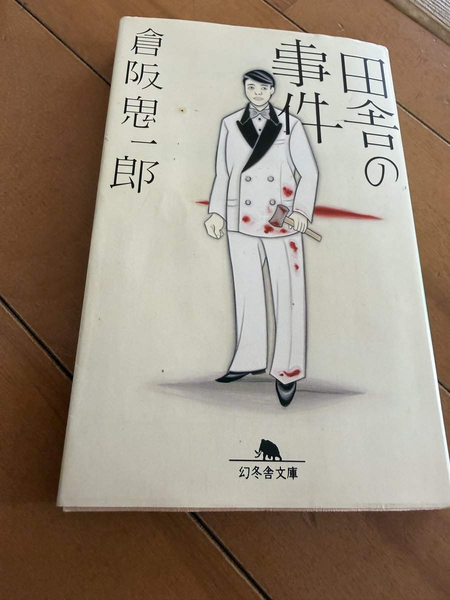 倉阪鬼一郎のギャグミステリ。スランプの俳人が素人の一句に天啓を受け