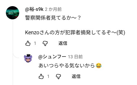 peacewave_0's tweet photo. @funaim5 詐欺撲滅系のコメント欄では、「警察は役に立たない」「警察よりも突撃系YouTuberのほうが優秀」といった趣旨のコメントを見かけることがあります。  

そのため、警察へ相談するよりも、私人逮捕系・詐欺撲滅系YouTuberの皆さんに突撃してもらうほうがよいのではないでしょうか。   

#探偵 #新宿109 https://t.co/8zhIcSBSER