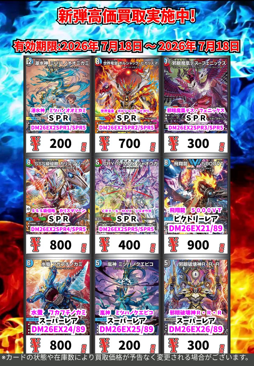 買取 デュエルマスターズ 新弾高価買取更新！ ※一定枚数に達し次第価格