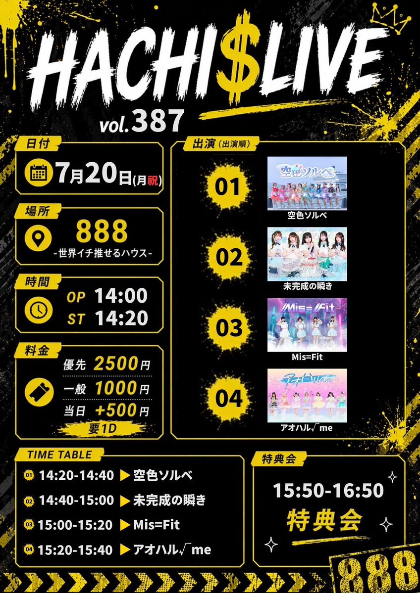 HK★即購入okページ 7月20日(月) 📍888-世界イチ推せるハウス- 1️⃣【HACHI$LIVE vol.386