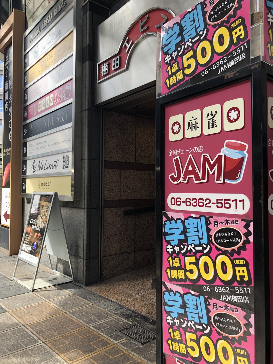 BULL_umeda's tweet photo. おはようございます。
麻雀JAM梅田店です🀄️

ただいま学割キャンペーン実施中です‼️
1卓1時間で¥500(税別)
お酒以外は食べ物、飲み物の持ち込み🆗

休日も卓が空いていれば割引可能です‼️
外は暑いので涼しい室内で麻雀しましょう🀄️

ご予約や空き状況の確認はこちら
🔻🔻🔻
06-6362-5511 https://t.co/qYIj989YXW