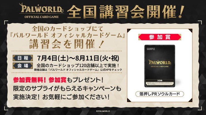 パルワールド オフィシャルカードゲーム公式 on X: 