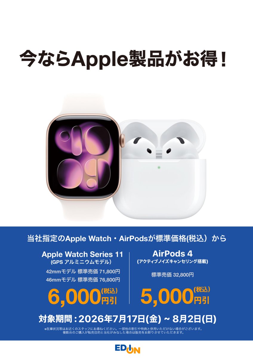 🍎Apple製品を買うなら今。 📅7/17(金)～8/2(日) ⌚Apple Watch