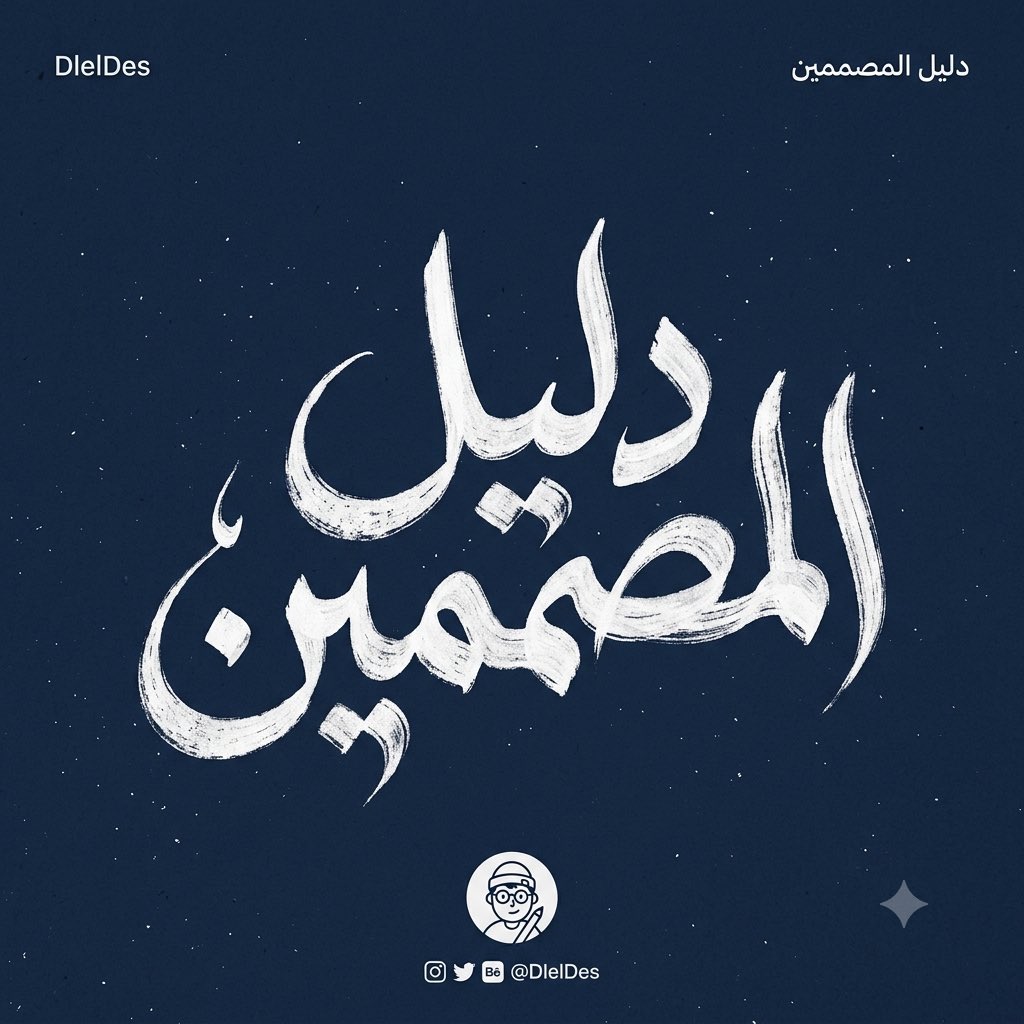 DlelDes's tweet photo. 🪄

Prompt خـط الفرشآة 🔥🔥
برومبت أسـطـوري 👌🏼😍

بالتعليق التالي :
#Gemini https://t.co/XwwOH7sbuq