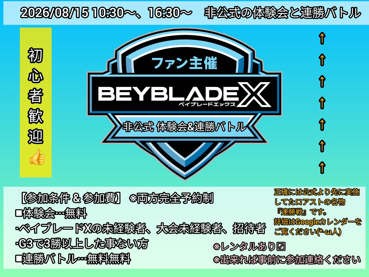 ROA_programmer's tweet photo. < #ロアスト 案内用>
■2026/08/15(土)
①13:00～ ②14:45～  個人:オープン

第19回 #アポロアスト 🌈

🌊夏休みはベイ回そうぜ🌀

S1前後は非公式の体験会と連勝戦もやるので、初心者歓迎✨👍

↓詳細(必読)
https://t.co/DoqjUc2kdM

#ベイS1埼玉 #八潮市
#おもちゃのアポロ #ベイブレードX https://t.co/yyKlNuHBQ4
