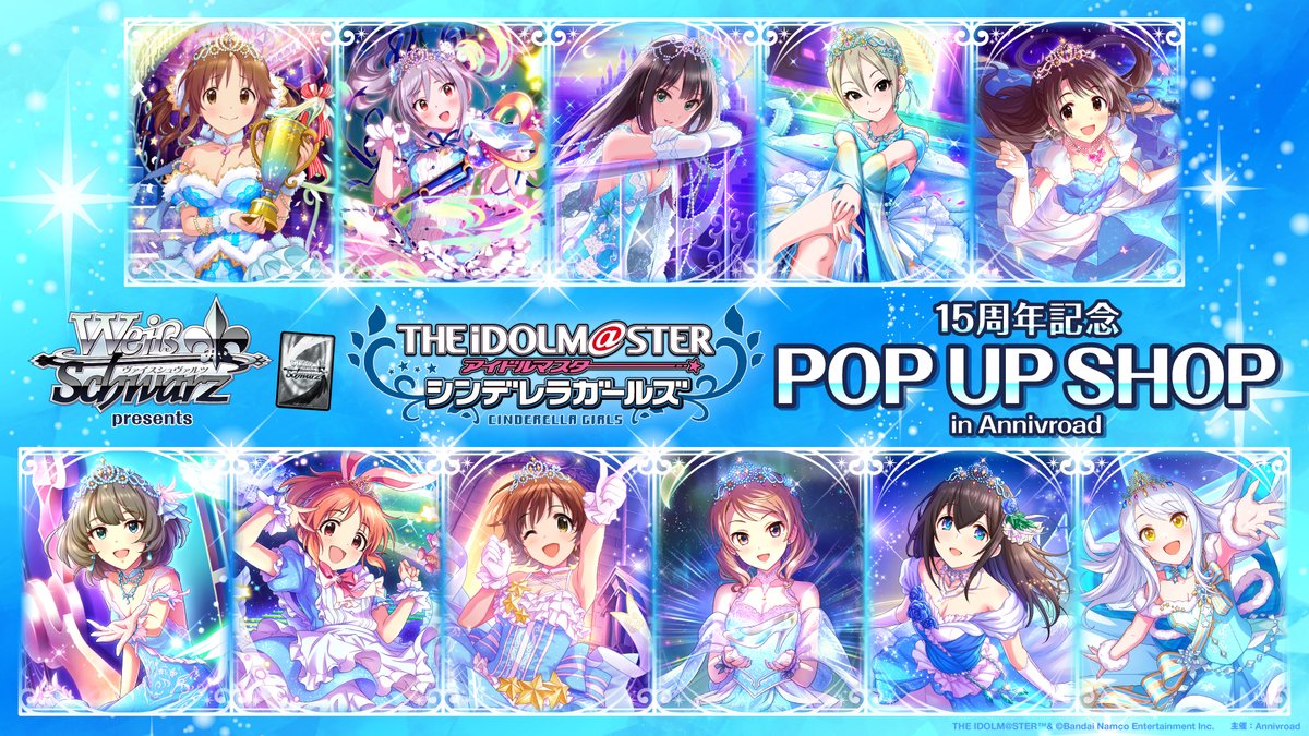 bushi_store's tweet photo. ˗ˏˋ📢｟🎂Annivroad｠本日から開催
ヴァイスシュヴァルツpresents
アイドルマスター シンデレラガールズ
15周年記念 POP UP SHOP in Annivroad
　　　　　　✧༚₊‧ 👑 ‧₊༚✧

「#シンデレラガール総選挙2026」のイラストを使用した、11名のヴァイスシュヴァルツカードセットを始め、カードサプライ、アクリルスタンドなど、様々な商品が登場。

さらに！「15th Anniversary シンデレラガール総選挙2026」の投票券に引き換え可能なシリアルコード* を差し上げます👑
詳細は特設ページをチェックしてね✨
*シリアルコードの配布は無くなり次第終了致します

｜EVENT INFO
📍Annivroad by Bushiroad Creative Store
　（新宿マルイ アネックス 2F）
📆2026年7月18日(土)～7月28日(火)
🔗https://t.co/hU9hWEMHVz

#デレマス