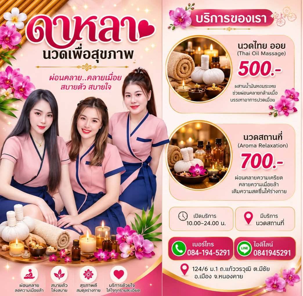 Noiuor3's tweet photo. ฝากกดติดตามด้วยนะค่ะร้านเปิดบริการทุกวันค่ะสอบถามรายละเอียดเพิ่มเติมได้
#ดาหลานวดเพื่อสุขภาพ #นวดหนองคาย 
#หนองคาย #หนองคายในเมือง #ท่าบ่อ #โพนพิสัย #ศรีเชียงใหม่ https://t.co/1b72mLOAb0