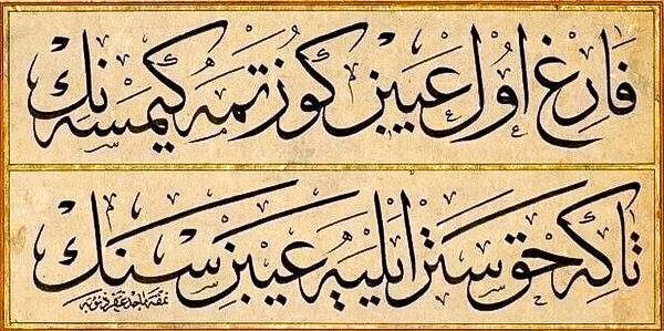 nidayisevim's tweet photo. Fâriğ ol, aybın gözetme kimsenin
Tâ ki Hak setreyleye aybın senin

Alvarlı Efe [k.s.]

Hat: Macid Ayral https://t.co/C1YZXHxrEm