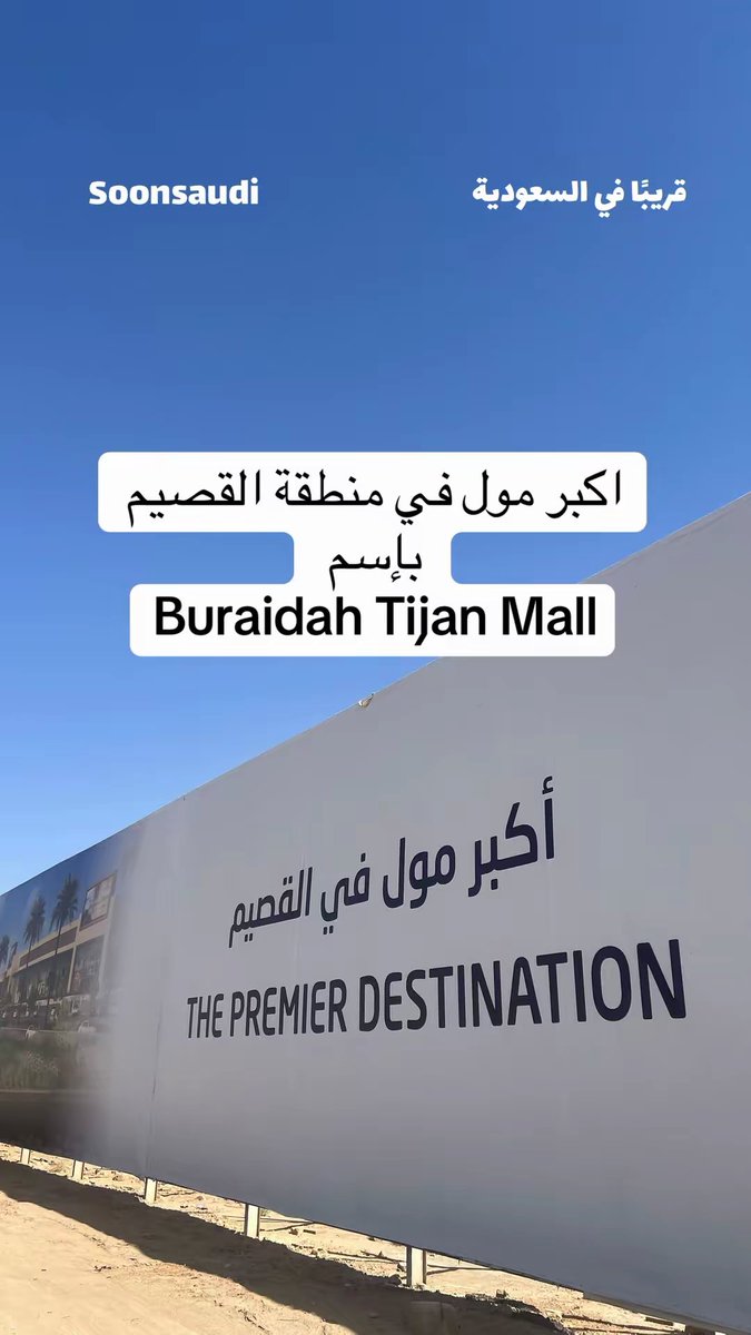 قريباً في السعودية tweet media