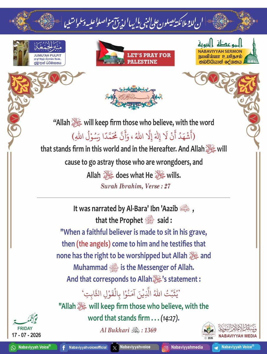 NabaviyyahAlert's tweet photo. NABAVIYYAH SERMON
நபவிய்யா உபதேசம்
නබවියියාහ් දේශනය

https://t.co/gqB8LRylqL https://t.co/rq2xc0a6ve