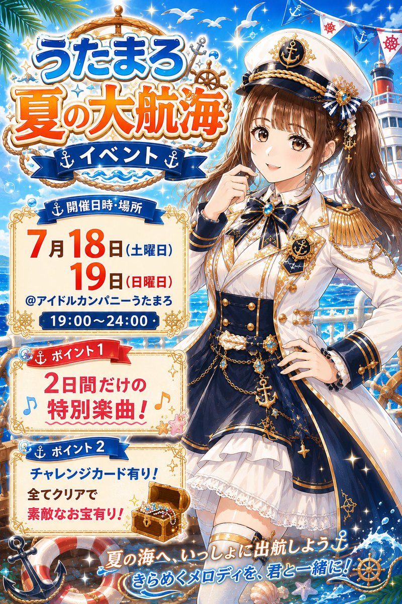 utamaro_idol's tweet photo. 本日より2日間✨️こちらのマリンイベント♥🏴‍☠️2日間限定でまりんコーデで女の子が出勤です💕ミッションカードをクリアすると推しのブロマイドもゲットできちゃう🤭💕是非おまちしてまろまろ〜♡ https://t.co/ppcxZDMl8f