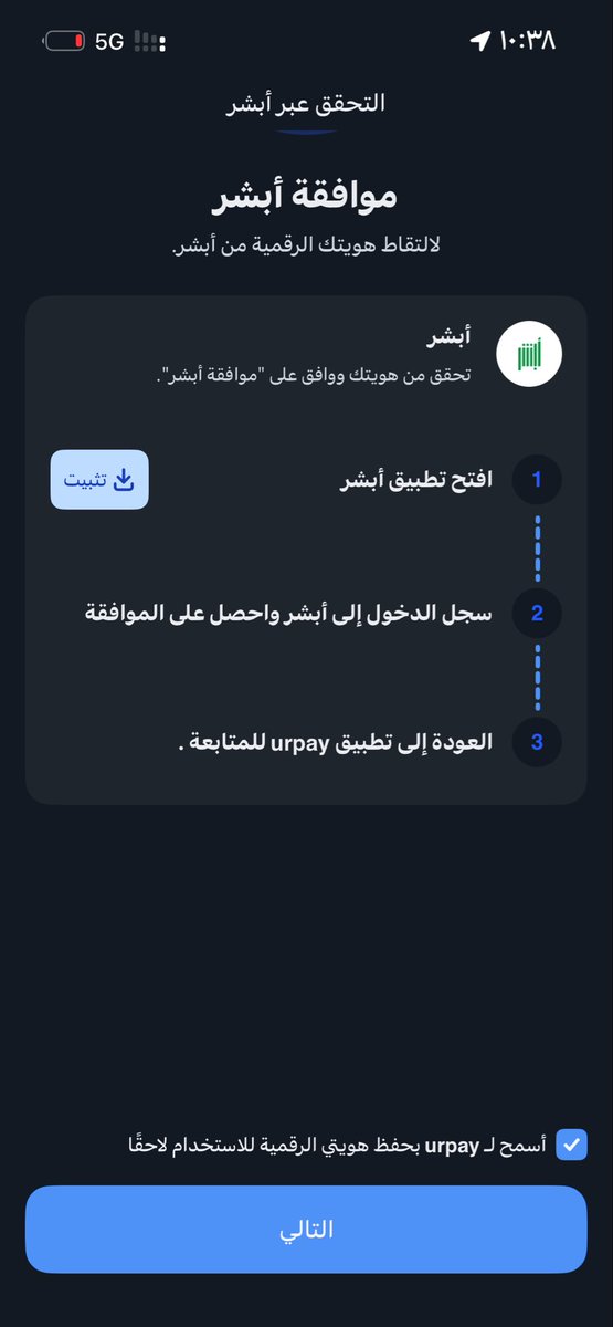 abod___911's tweet photo. وش الوضع غصب يعني ما ابي تستخدم هويتي الرقمية المشكلة مافيه احد يطلب طلبات ذي كذا الا انتم @urpay_sa @urpay_care https://t.co/qJ9KLoej0R