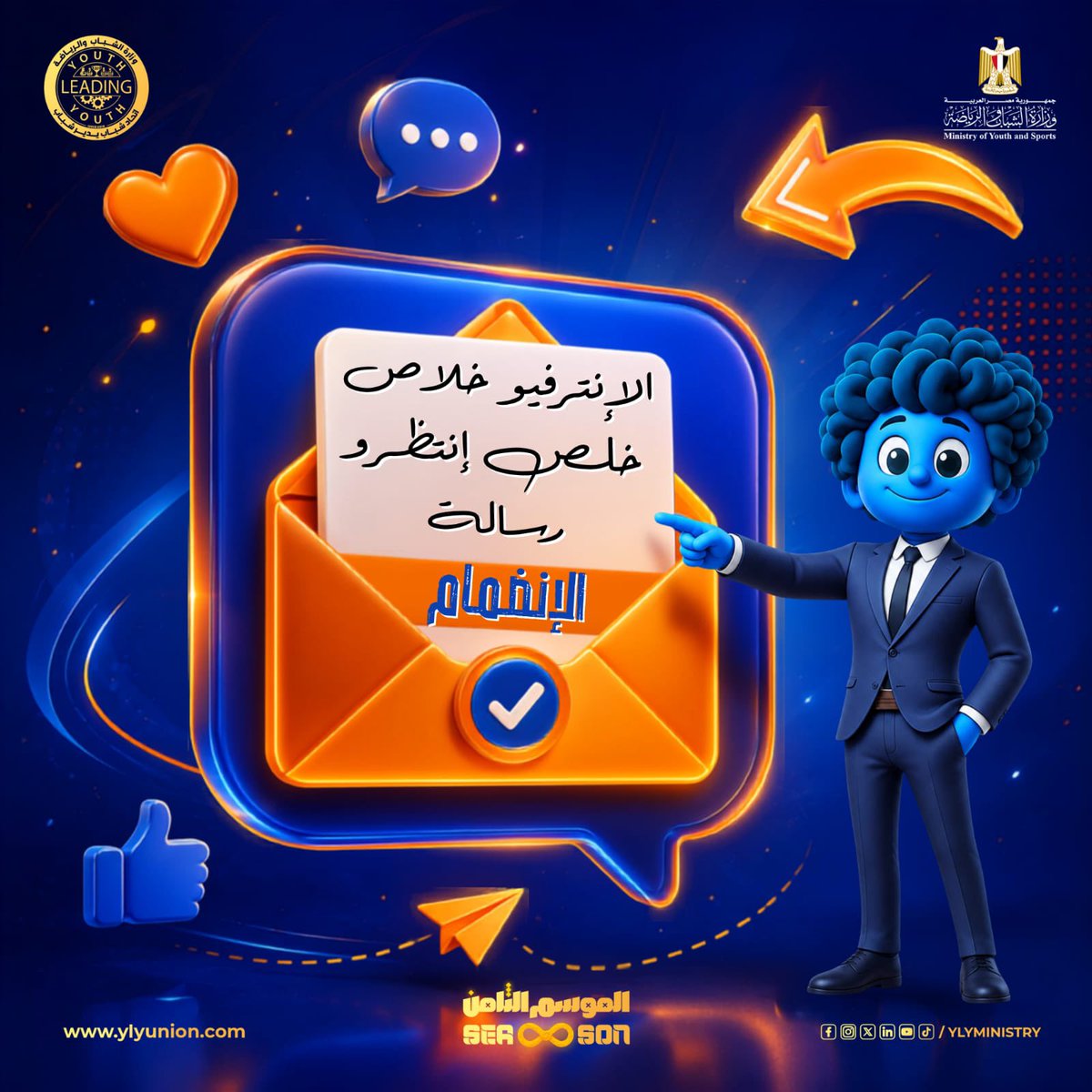 YLYMinistry's tweet photo. المقابلات الشخصية خلصت، بس الرحلة لسه بتبدأ 🤩

رحلتكم معانا بدأت من لحظة التقديم، والنهارده خلصت أول محطة.

استنوا رسالة الانضمام 💙

#وزارة_الشباب_والرياضة
#اتحاد_شباب_يدير_شباب_YLY https://t.co/fZC5yOUR1d