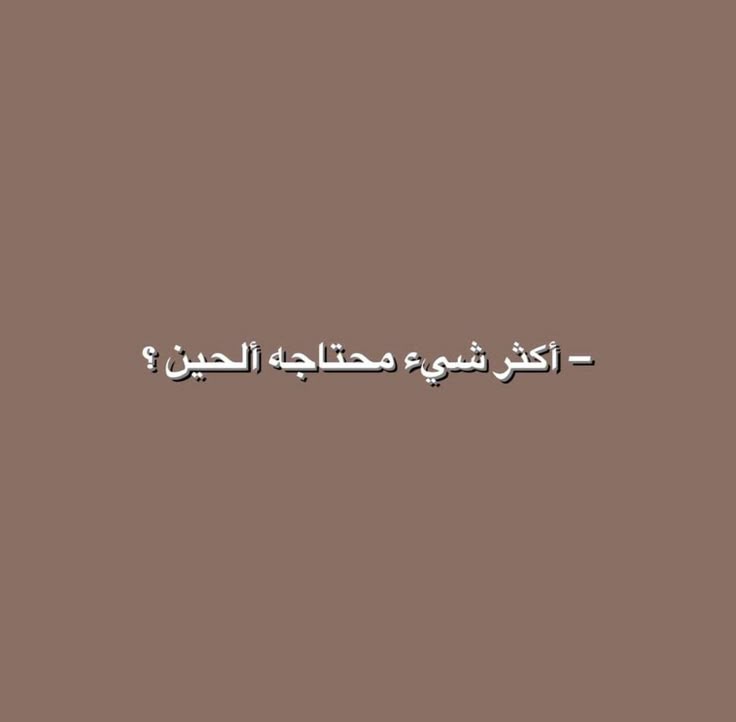 ujjsagwa's tweet photo. أكثر شيء محتاجة الحين؟ 👀👀 https://t.co/bCOUAev8gp