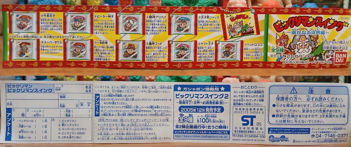 ビックリマンスイング　全19種類まとめ 2005年発売 ビックリマンスイング #ビックリマン