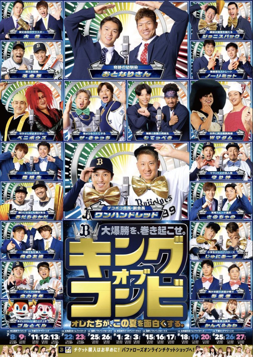 LifeShuichi's tweet photo. あらためて この2枚のポスター 
いろんな 思い出が よみがえりますね
なんか 応援する力が 爆発する力を感じる
#ありがとうキングオブコンビ
#ありがとうORIXBuffaloes 
#ありがとう野球 https://t.co/BC3gAA1wcV