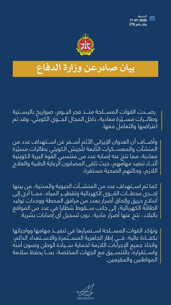 CGCKuwait's tweet photo. بيان صادر عن وزارة الدفاع 

#CGCKuwait https://t.co/GHNUne0cKy