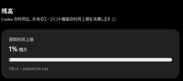 さてリセットチケット使うか…