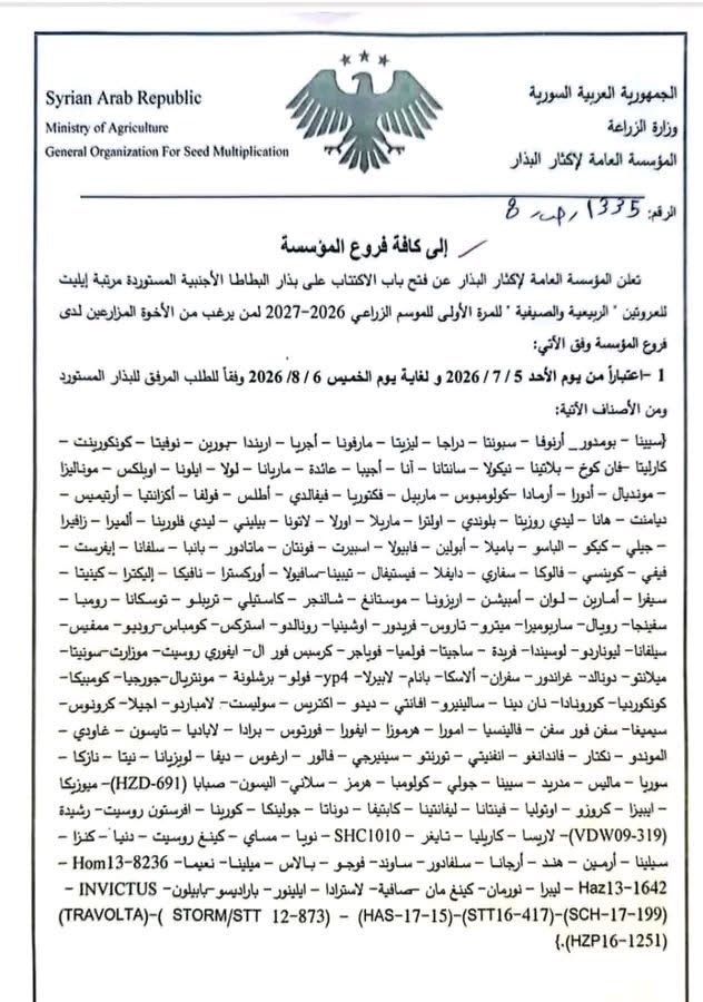 MURAD_K_Mustafa's tweet photo. لم يحدث في التاريخ أن قامت وزارة زراعة بدور "المُروّج التجاري" لشركات البذور الاجنبية.

أن تتحول مؤسساتنا الرسمية إلى مجرد وسيط يفتح الاكتتاب لقوائم أصناف هجينة ومحتكرة، هو #تدمير ممنهج لبذورنا البلدية، وتسليم مطلق لأمننا الغذائي وسيادتنا الوطنية بيد شركات عابرة للقارات. https://t.co/8RsUq8C050