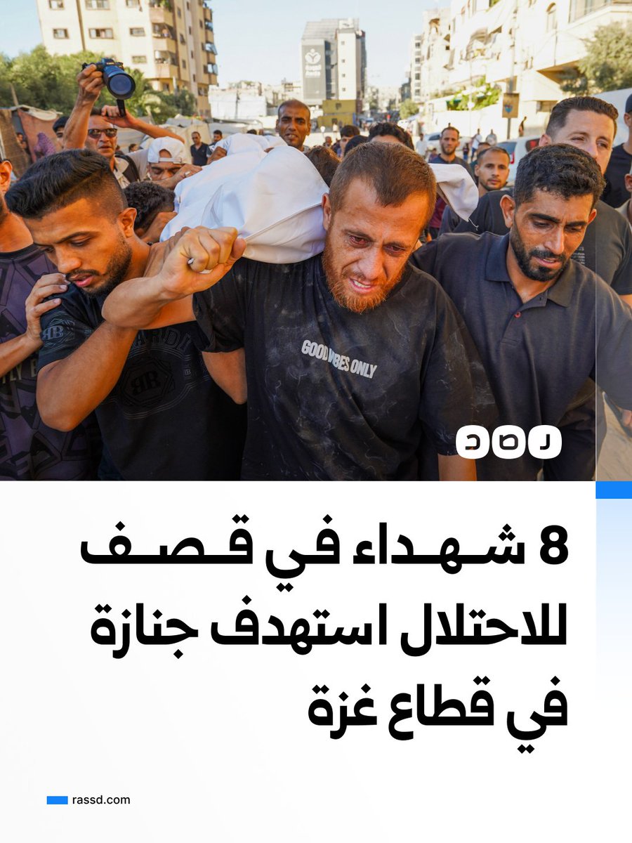 RassdNewsN's tweet photo. مجـ ـزرة في جنازة بالنصيرات.. استشهاد 8 فلسطينيين وأُصيب 20 آخرون في قصف للاحتلال استهدف مشاركين في جنازة داخل مخيم النصيرات وسط قطاع غزة https://t.co/FHQgNyiotx