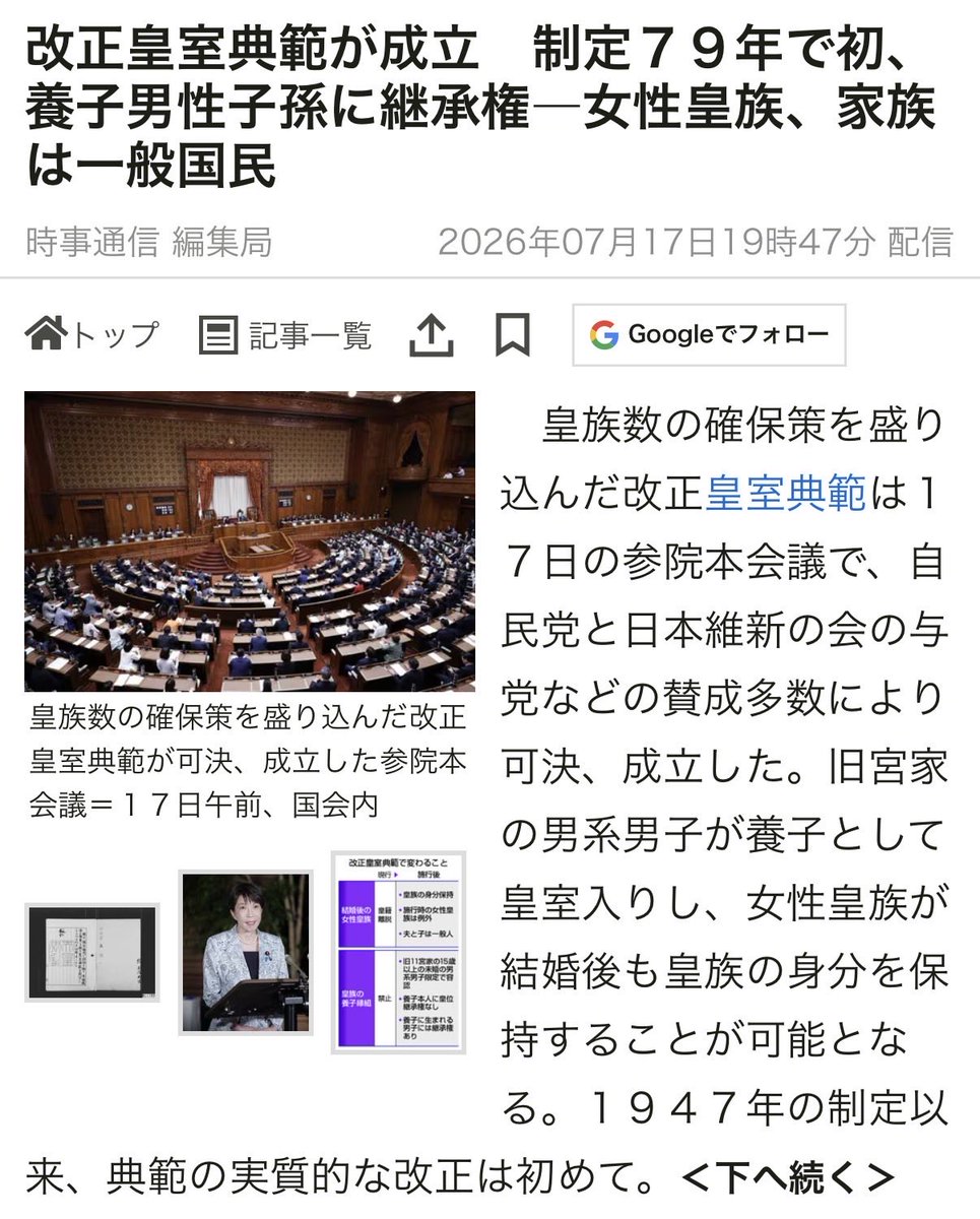 HistryTraveler's tweet photo. 皇統は古より先人達が必死に堅持してきた我が国だけの賜物。武士が権力を握る時代になっても皇室は敬意を持って接され皇統は維持された。
伝統や文化の重みを軽視し気分や雰囲気だけで皇統断絶させてよい訳ない。
リベラル装う無法者、ポリコレ盲信者や他国工作員の口車に乗せられ国体破壊
されては🆖 https://t.co/pYE6AJUXt6