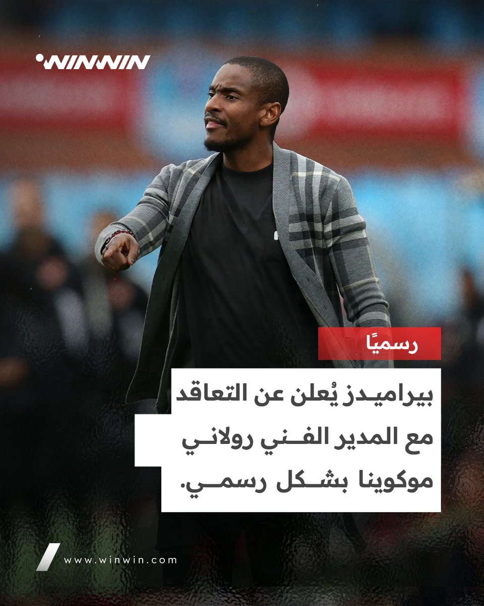 winwinallsports's tweet photo. رولاني موكوينا مديرًا فنيًا لنادي بيراميدز بشكل رسمي 🚨

موكوينا قاد ماميلودي صنداونز للتتويج بدوري السوبر الأفريقي 2023، ودرب عدة فرق في القارة السمراء.

هل يقود بيراميدز نحو حصد البطولات؟ 👀 https://t.co/wFBFdWRsRO