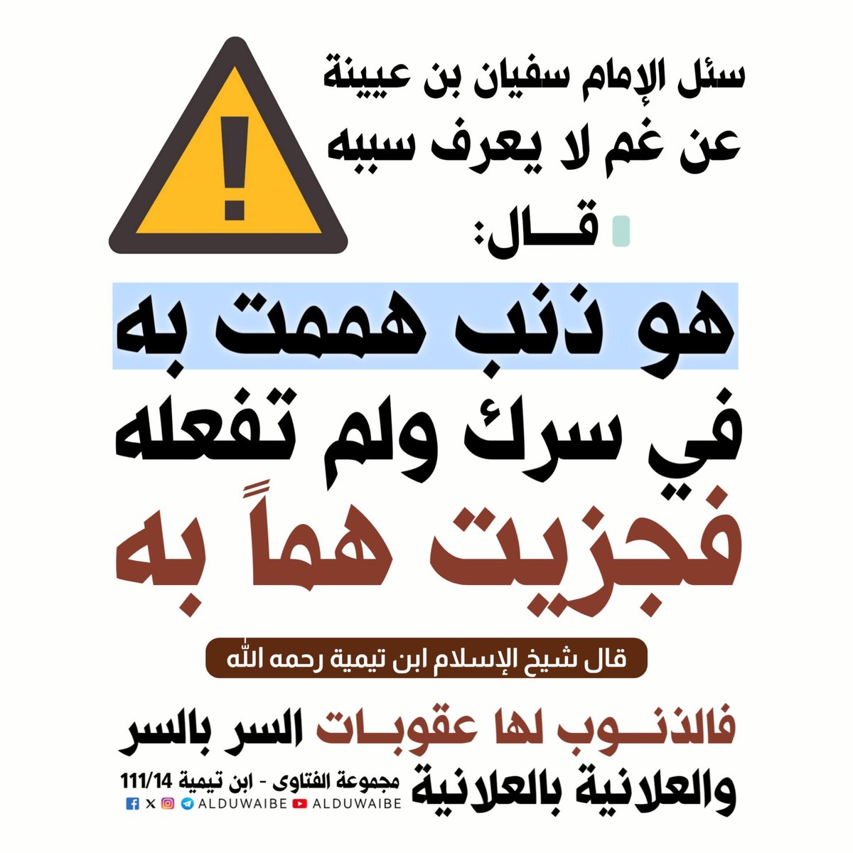 ALDUWAIBE's tweet photo. مسببات الهم والغم https://t.co/RDVzpNh5eW