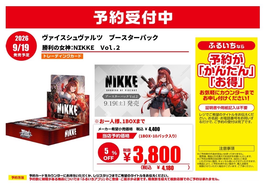 ❤️予約受付 9/19(土)発売 ヴァイスシュヴァルツ ブースターパック