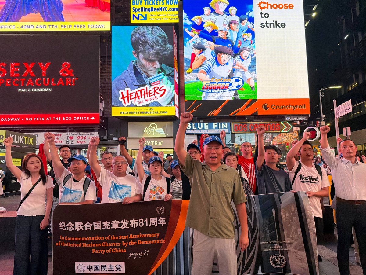 Hisenburg0206's tweet photo. 2026年6月27日晚9：30，在纽约曼哈顿时代广场，中国民主党举行了周末特别活动。

我们纪念《联合国宪章》签署81周年，誓言捍卫《联合国宪章》，推翻中共暴政，建立民主中国。

On the evening of June 27, 2026, at 9:30 p.m., the China Democracy Party held a special weekend event in Times Square, Manhattan, New York.

We commemorated the 81st anniversary of the signing of the United Nations Charter and pledged to uphold the principles of the UN Charter, end the Chinese Communist Party's authoritarian rule, and build a democratic China！