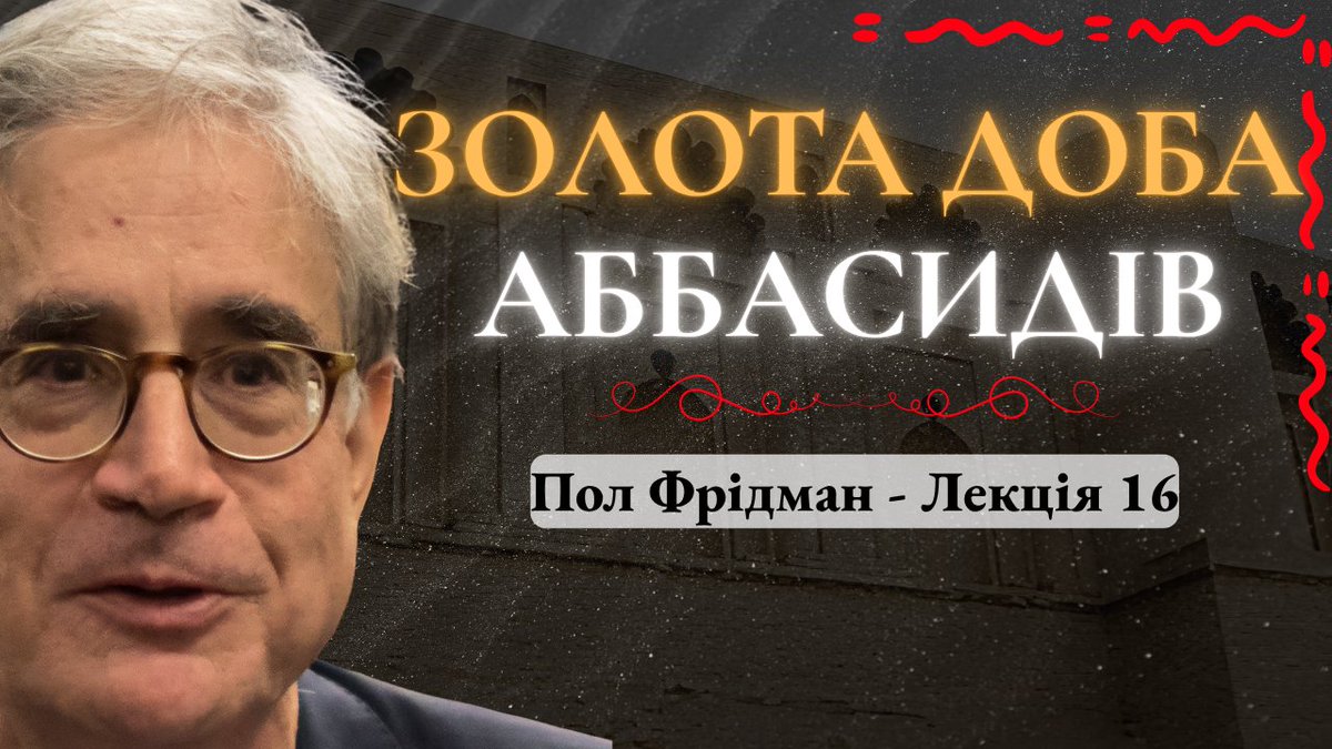 UA_Science's tweet photo. 📚 Нова лекція на каналі Хмаринка HISTORY!

Чому саме Аббасидський халіфат став центром світової науки, а Багдад — найвеличнішим містом свого часу?

🎥 Приємного перегляду: https://t.co/A8uNghtrXA
Будемо раді вашим коментарям, вподобайкам і поширенням відео. https://t.co/Ur0FUN2QCU