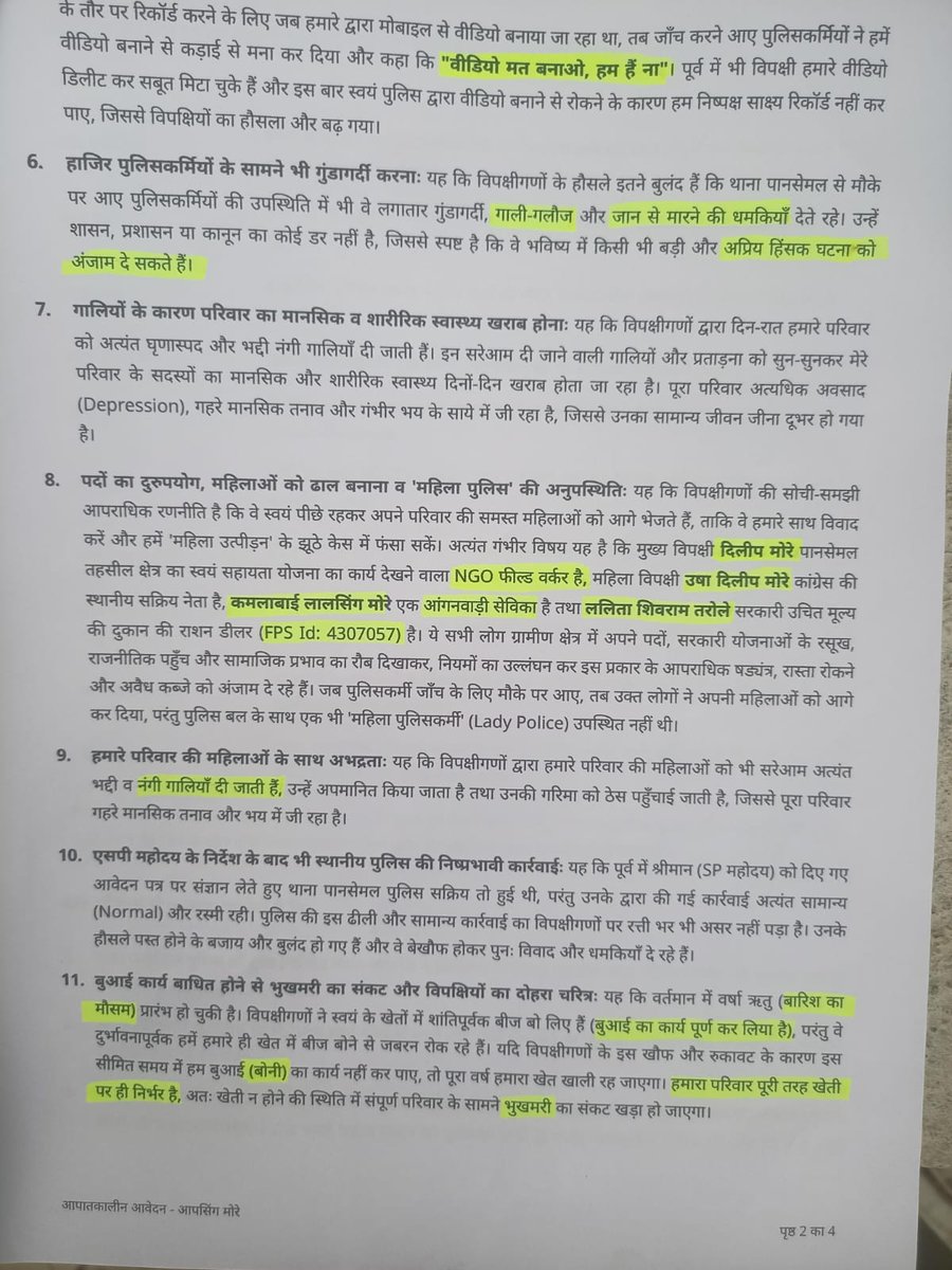 IndarMore2's tweet photo. पानसेमल पुलिस का कहना हैं की पानसेमल  थाने पर प्रस्तुत शिकायत आवेदन पत्र एवं श्रीमान के समक्ष जनसुवाई मे प्रस्तुत शिकायत आवेदन पत्र के तथ्यो मे असमानता है । ये कहना हैं, तो हमने SP जनसुनवाई में दिए गए आवेदन में भी यहीं बातें लिखीं कृषि भूमि से संबंधित ही हैं । कृषि भूमि को हड़पने के लिए ही ये जानलेवा हमला हुआ हैं। घर में रहना मुश्किल हैं। हमारा एक घर अभी भी खाली है जान से मारने की धमकियां देने की वज़ह से घर खाली करना पड़ा है। घर जला देंगे ऐसी धमकियां दी जाती हैं। घर में रहने आओगे तो घर जला देंगे, खेत में फसल लगाओ तो फसल जला देंगे, घर में घुस कर मारेंगे ऐसी धमकियां दी जाती थी और घर पर ही आके जानलेवा हमला किये हैं कलजी का घर तो  लगभग 500 से 600M की दूरी पर हैं और पानसेमल पुलिस को ये नहीं दिख रहा क्या????  जनसुनवाई में दिए गए आवेदन पत्र सही हैं पानसेमल पुलिस इस मामले पर लीपापोती कर रही हैं। 

@narendramodi @AmitShah @DrMohanYadav51 @DGP_MP @MPPoliceDeptt @ips_kmak @JansamparkMP @Digkhargone23 @IGP_INDORE @mohdept @CollectrBarwani @sp_barwani @projsbadwani @CMMadhyaPradesh