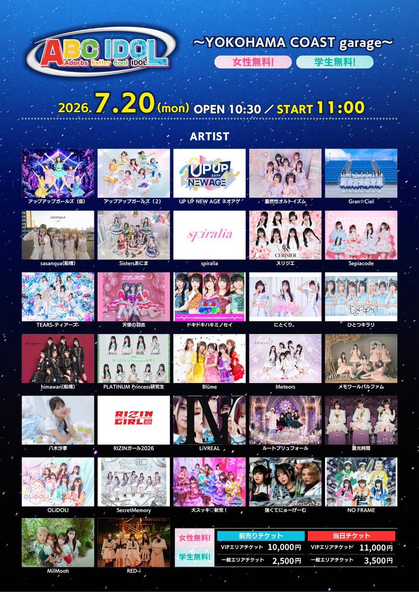 本日はこちら！！！❤️‍🔥 ABC IDOL 出演させていただきます